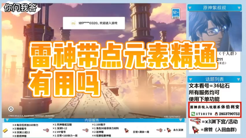 【原神】你问我答-雷神带点元素精通有用吗