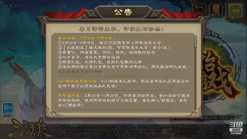【2022-03-16 18点场】洛慕潇：三国杀牛马斗地主