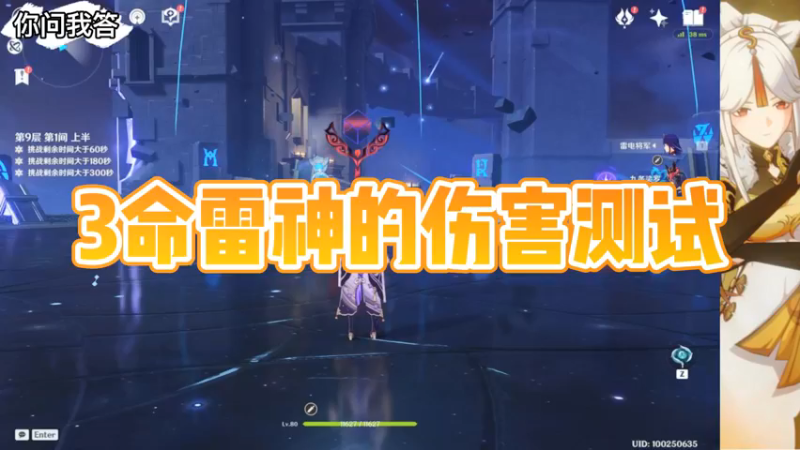 【原神】你问我答-3命雷神伤害测试