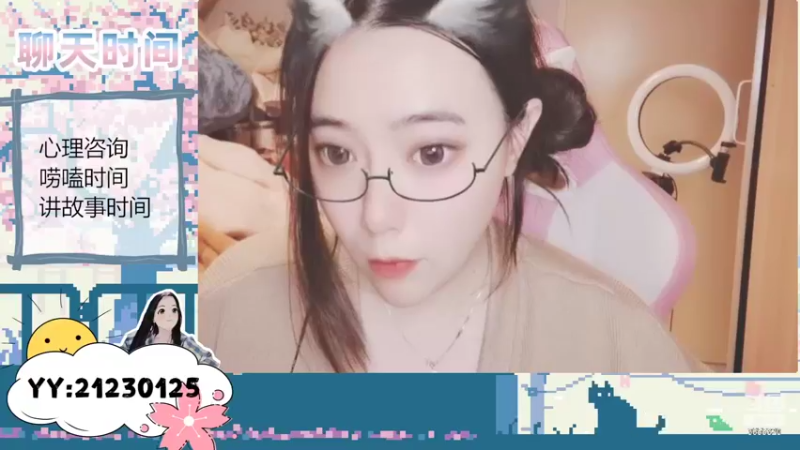 【2022-03-17 20点场】云樱花颜金步摇S：用我的故事换你的心事，周四夜聊时间