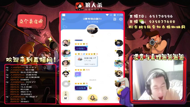 【2022-03-17 11点场】刘l先生：真理与谎言的邂逅（白狼）