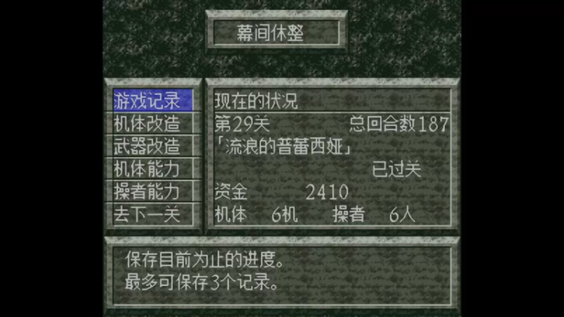 SFC魔装机神 第30关 传说的剑圣