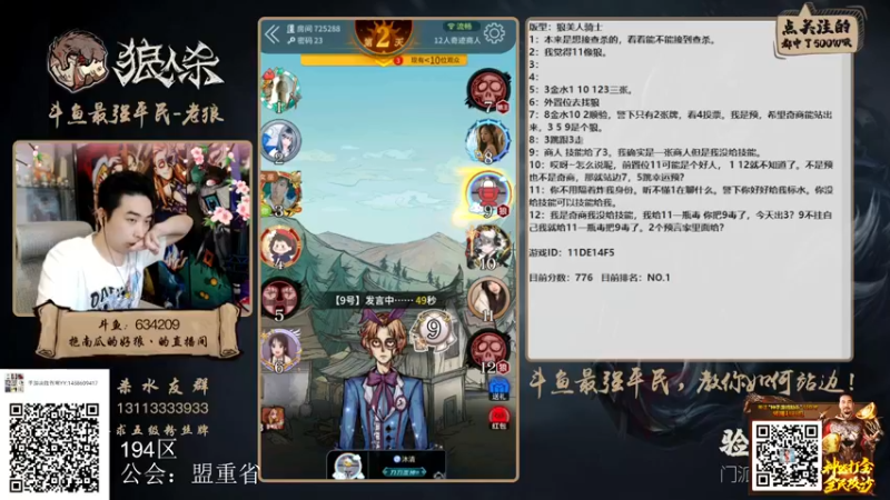 【2022-03-16 19点场】EA丶老狼：#狼人杀官方#大师榜第一，休赛一周！