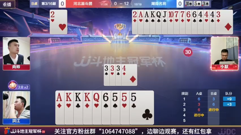 【2022-03-17 09点场】JJ斗地主官方：斗地主冠军杯，S4季前热身开战