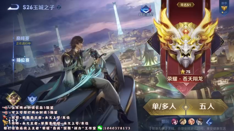 【2022-03-17 12点场】天涯yy丶：国服赵云五排带粉99胜率