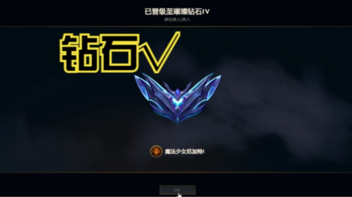 钻石晋级赛轻松渡劫