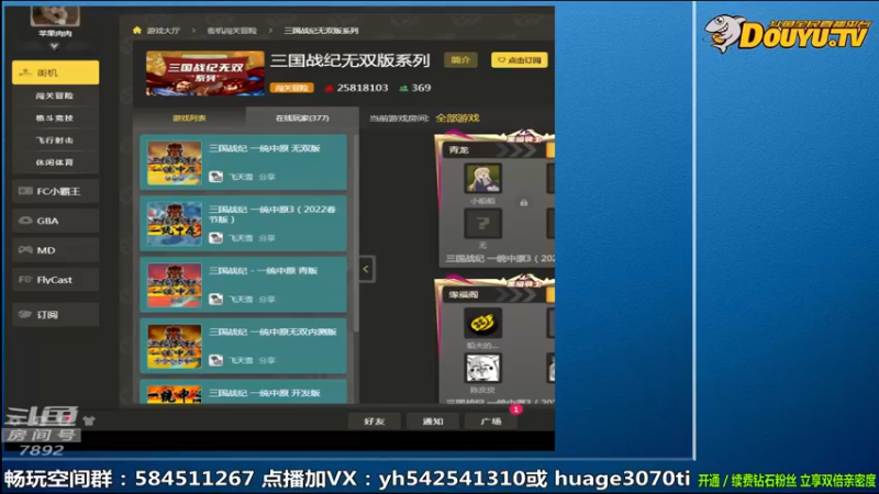 【2022-03-17 09点场】douyu素酒：飞天雪：三国战纪毁童年系列
