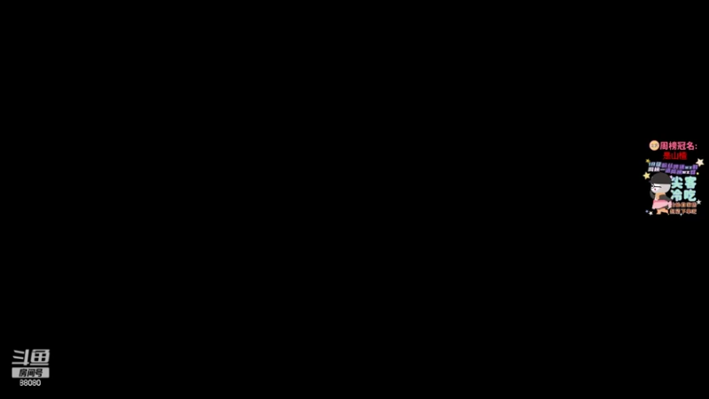 【2022-03-17 19点场】仙某某：神秘的直播间88080