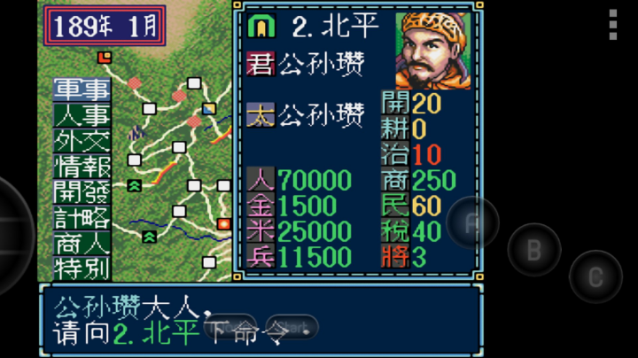 三国志三