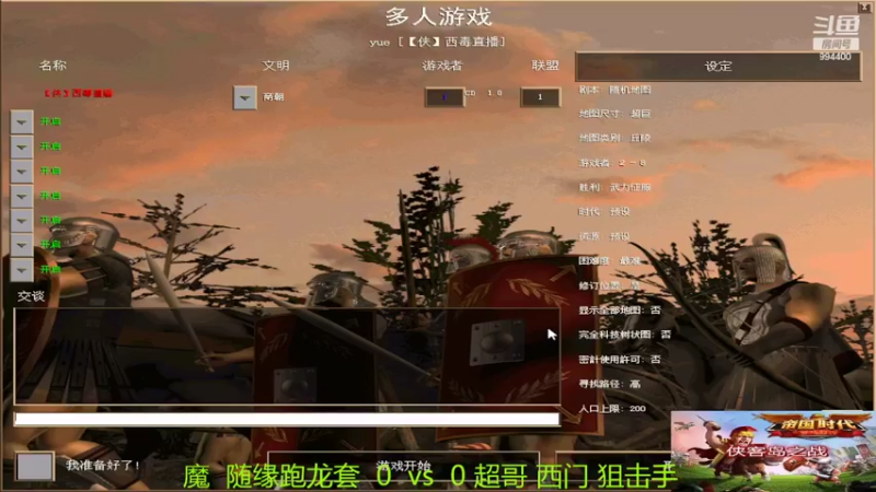 【2022-03-17 11点场】西毒的直播间：毒哥教你打罗马555