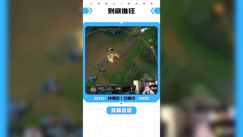低调谦逊兰林汉，亚索三级越塔干。