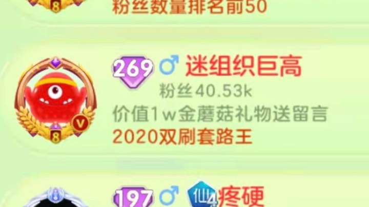 球球大作战主播疼硬