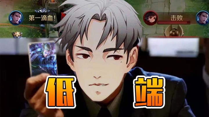 笑死我了，原来白哥属于低端局主播