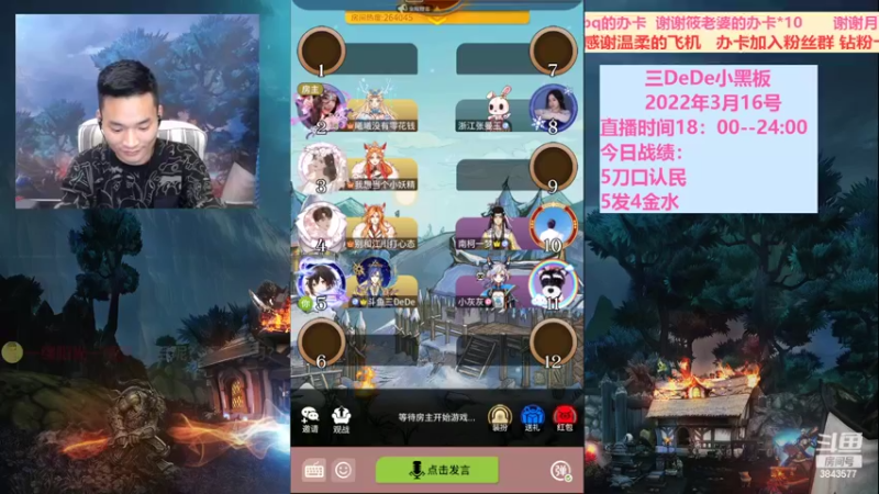 【2022-03-16 22点场】三DeDe：全网唯一九人局