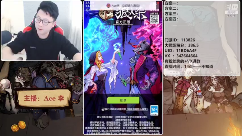 【2022-03-16 14点场】Ace丶老李：#狼人杀官方#欢乐水友局