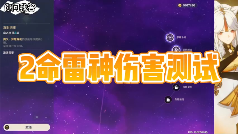 【原神】你问我答-2命雷神伤害测试
