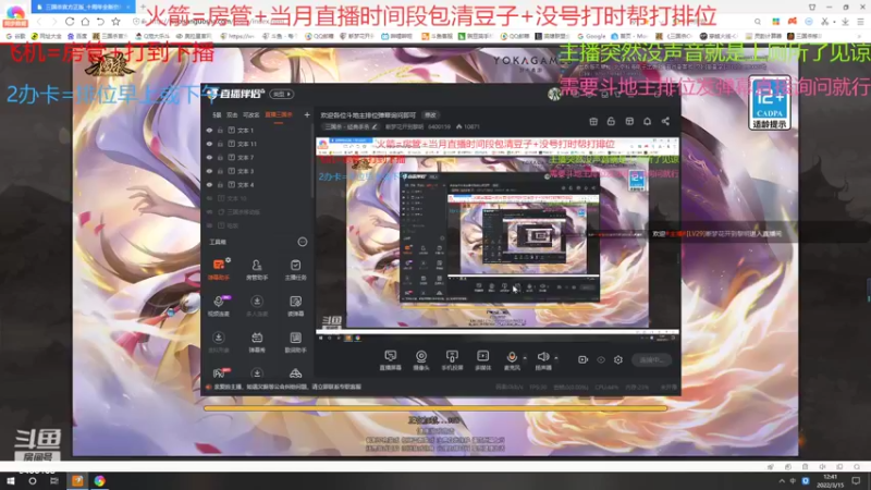 【2022-03-15 12点场】断梦花开到黎明：欢迎各位斗地主排位弹幕询问即可