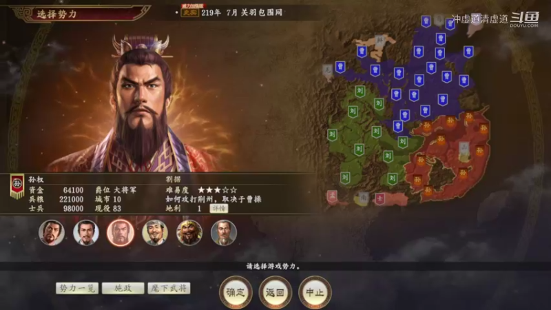孙权，最困难剧情挑战