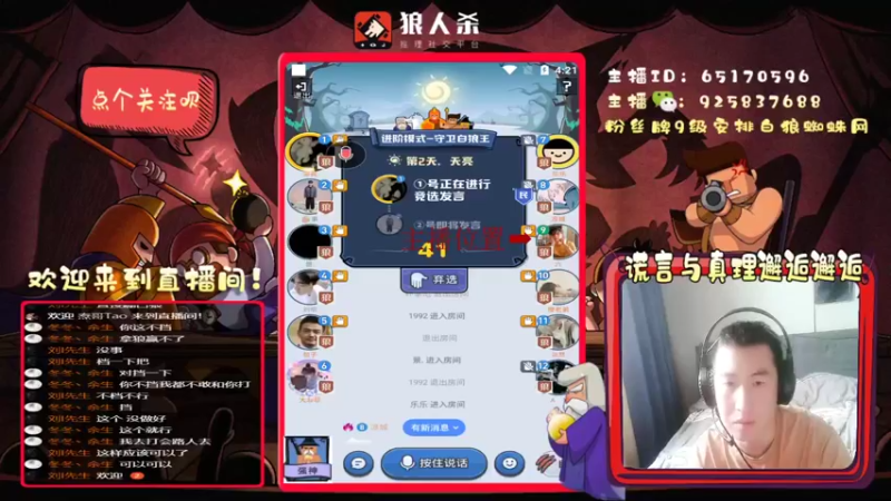 【2022-03-17 16点场】刘l先生：真理与谎言的邂逅（白狼）