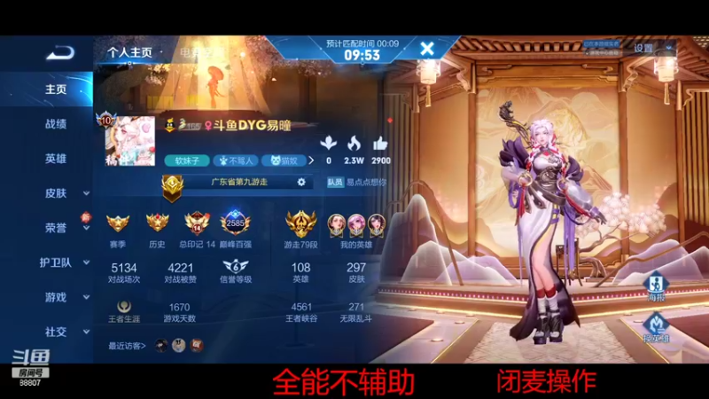 【2022-03-17 20点场】DYG易瞳：巅峰赛2604全国第2冲前第一