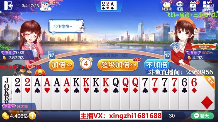 4094不洗牌：下家拿啥和我点的加倍？这么倔强！