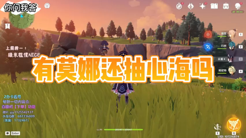 【原神】你问我答-有莫娜还抽心海吗