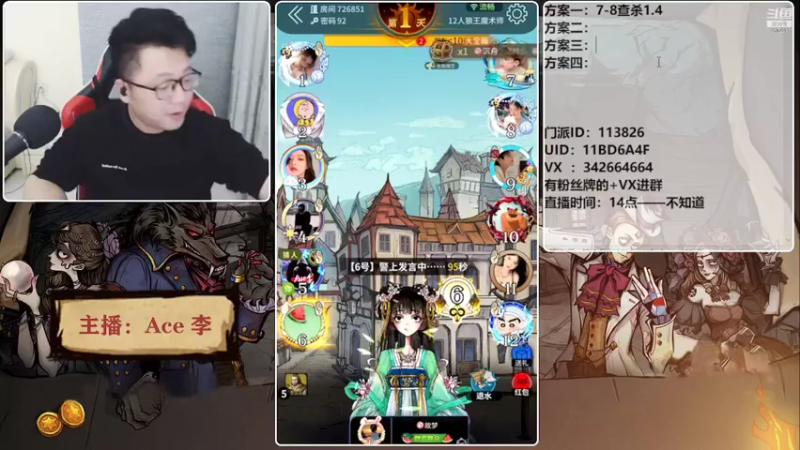 【2022-03-16 20点场】Ace丶老李：#狼人杀官方#欢乐水友局