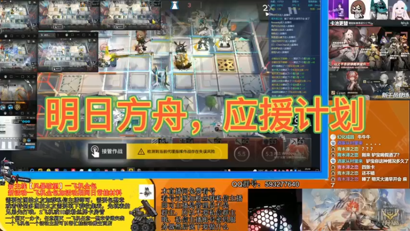 明日方舟，应援计划