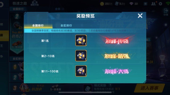 微信区车神排位