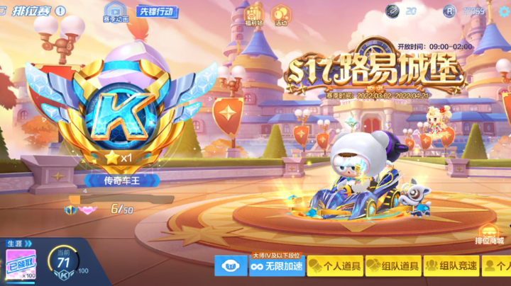 车王之夜 20220316 22点场