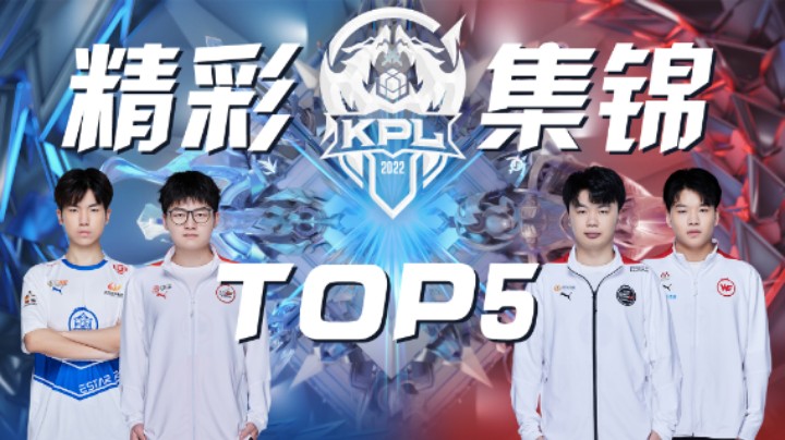 【KPL春季赛】精彩集锦3.16：西安WE.佩恩-狄仁杰输出狂人，豪取三杀！