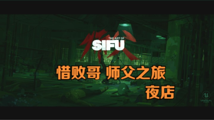 Sifu 2022.03.17 - 02.48.37.05_Trim
