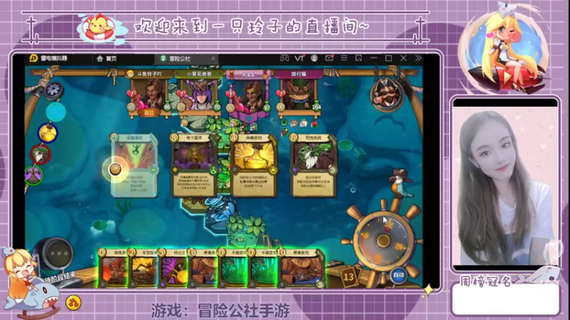 【2022-03-17 21点场】铃子是玲子吖：游戏：冒险公社手游