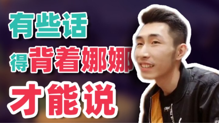 【寅子】有些话得背着娜娜偷偷说