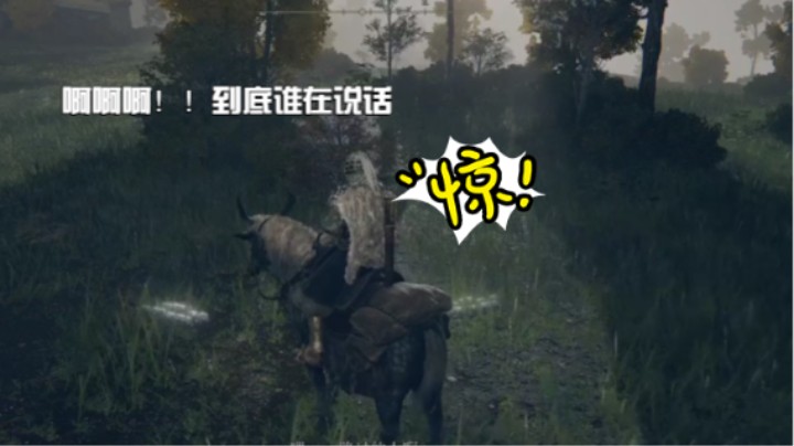 有鬼呀~~~到底谁在说话