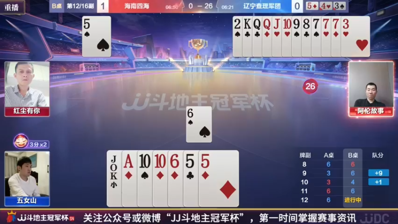 【2022-03-17 07点场】JJ斗地主官方：斗地主冠军杯，S4季前热身开战
