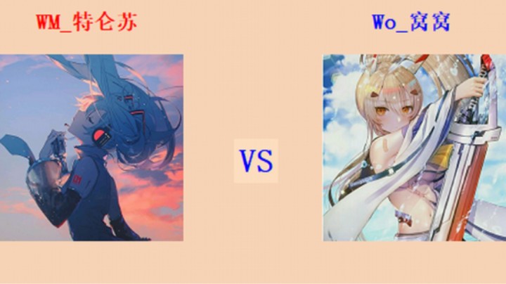 红警2原版擂台竞技场 第5季 特仑苏 vs 窝窝 精英级师军对战（1）