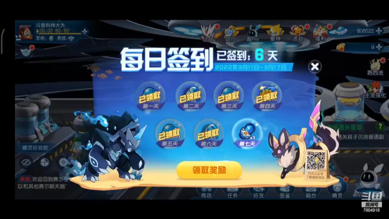 【2022-03-17 12点场】DY科神大大：赛尔号一起来玩呀