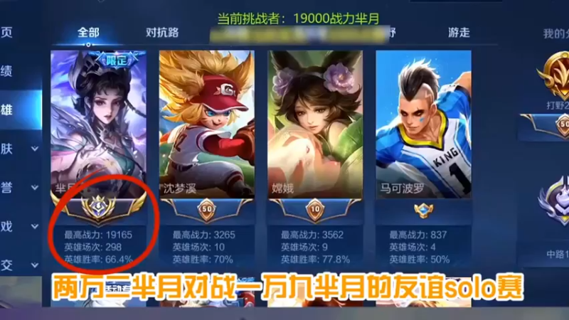 高质量SOLO，芈月VS芈月！19000战力同行。