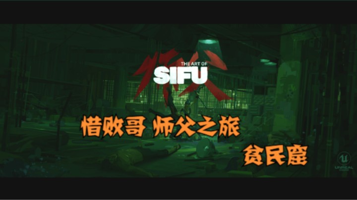 Sifu 2022.03.17 - 02.38.25.04_Trim