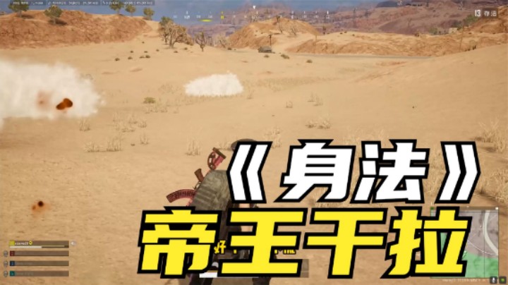 马拉松，枪林弹雨下蛇皮走位，神奇身法遇到了狙神