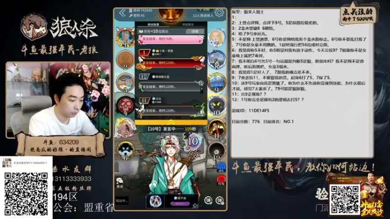 【2022-03-16 23点场】EA丶老狼：#狼人杀官方#大师榜第一，休赛一周！