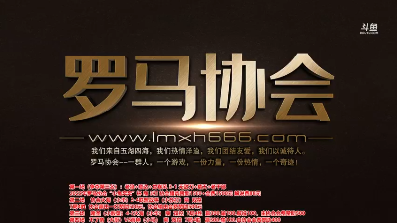 【2022-03-16 18点场】罗马协会：罗马复兴巅峰对决