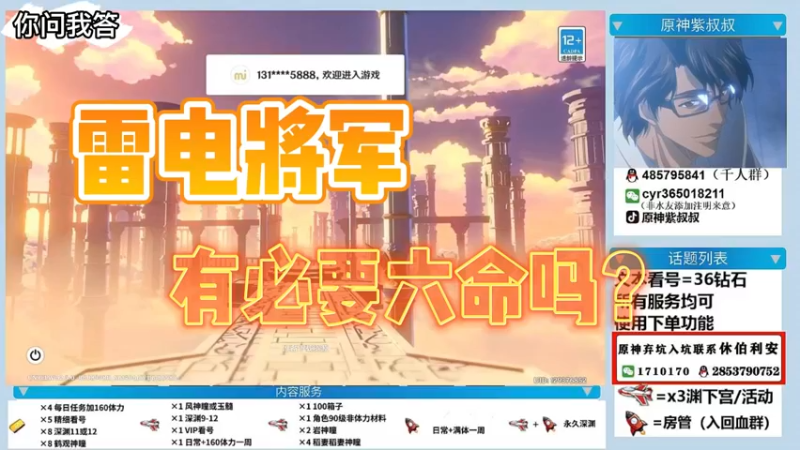 【原神】你问我答-雷电将军有必要6命吗