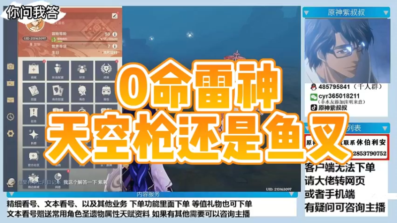 【原神】你问我答-0命雷神天空枪还是鱼叉