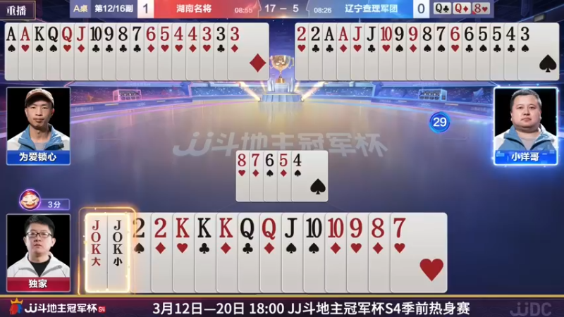 【2022-03-18 05点场】JJ斗地主官方：斗地主冠军杯，S4季前热身开战