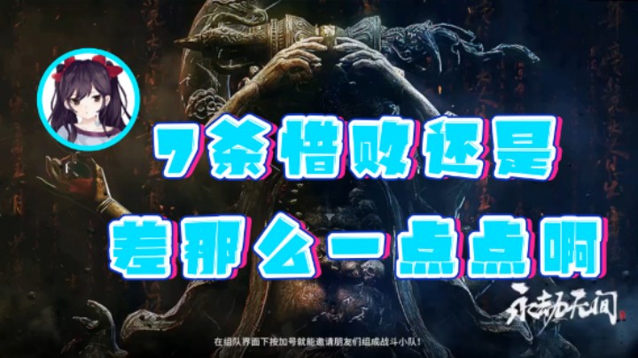 【六六明天吃什么】：7杀惜败还是差那么一点点啊