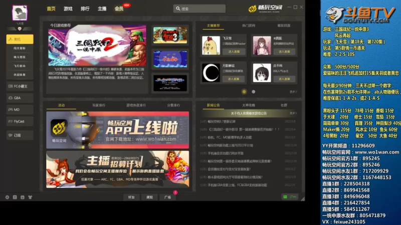 【2022-03-18 18点场】douyu素酒：飞天雪：三国战纪毁童年系列