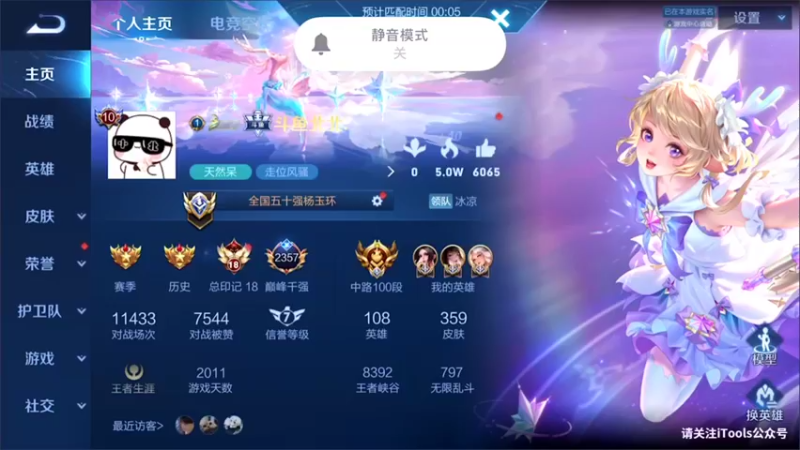 【2022-03-16 19点场】小笨蛋北北：巅峰赛只玩中单上前10!