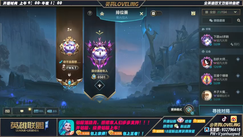 【2022-03-18 19点场】灵药LoveLing：灵药：职业中单教学！上车就赢！